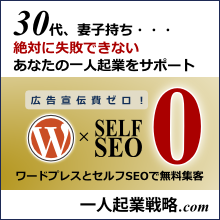 一人起業戦略.Com ｜ 一人起業の戦略と集客を支援する「一人起業戦略.Com」